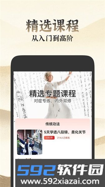 乐学八段锦app截图4