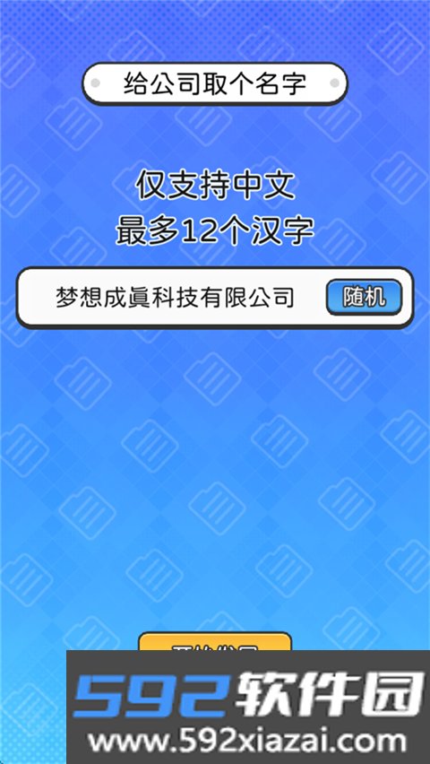董事长模拟器无限资源版