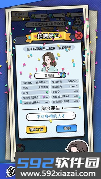 董事长模拟器无限资源版截图1
