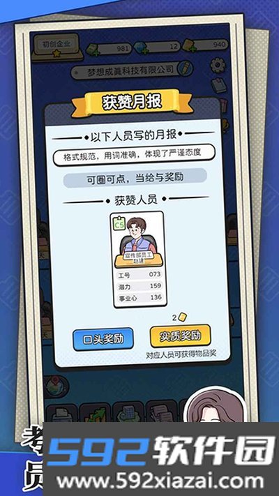 董事长模拟器无限资源版截图2