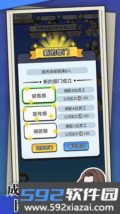 董事长模拟器无限资源版截图3