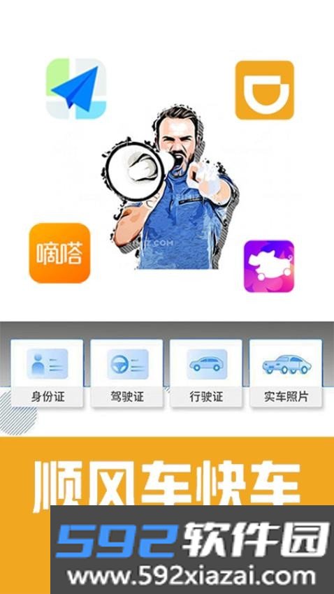 顺风车主最新版截图0