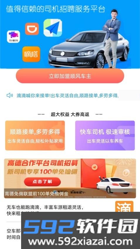 顺风车主最新版截图1