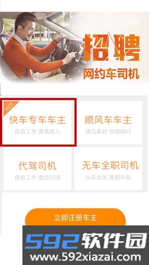 顺风车主最新版截图2