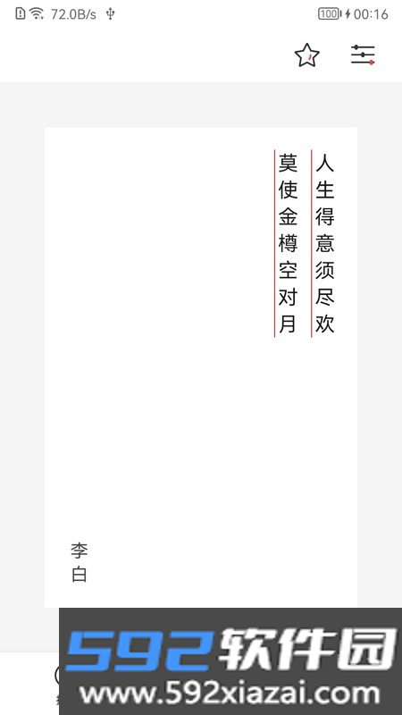 墨客古诗词学习app截图1