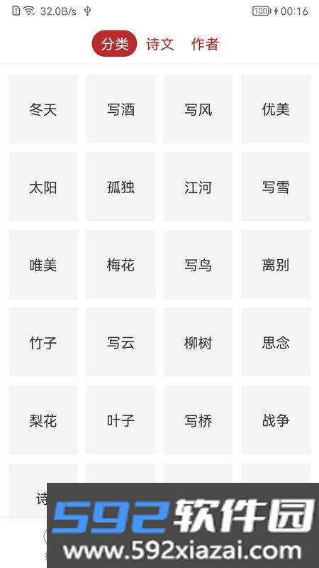 墨客古诗词学习app截图2