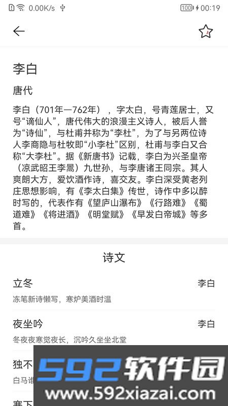 墨客古诗词学习app截图3