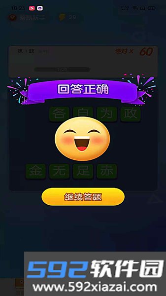极速猜成语游戏正版截图1