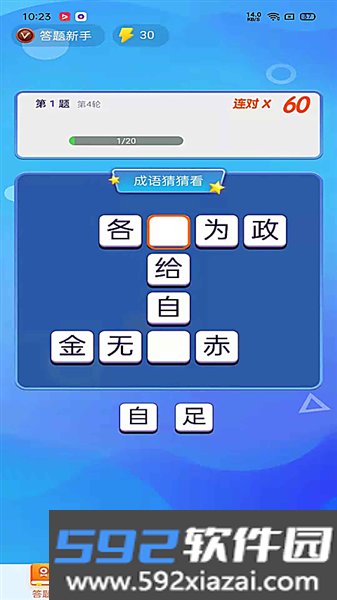 极速猜成语游戏正版截图2