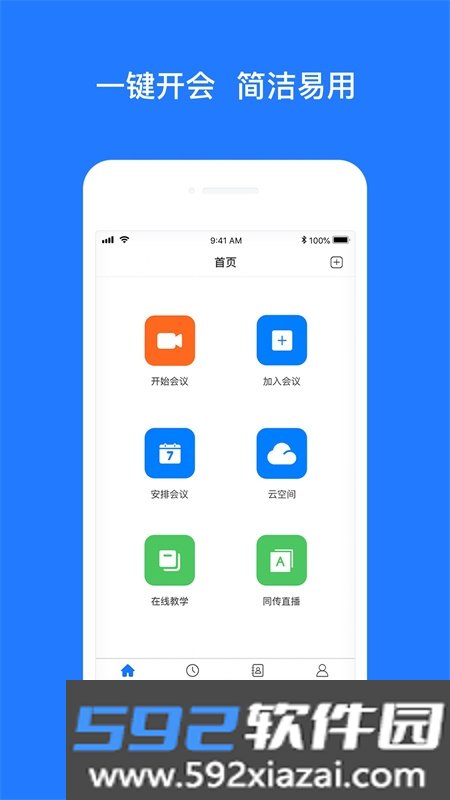 昆仑云会议app