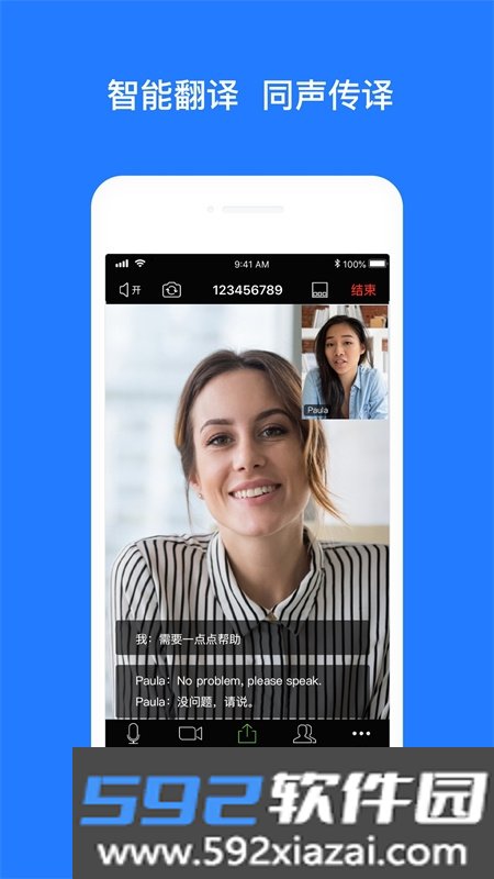 昆仑云会议app官方最新版截图4