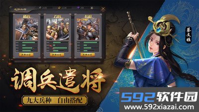 兵法三国手机版截图3