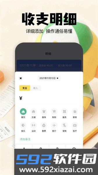 咔咔记账最新版截图1