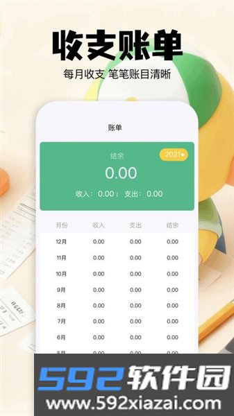咔咔记账最新版截图3