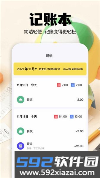咔咔记账最新版截图4