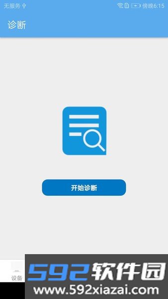 爱菠萝app截图2