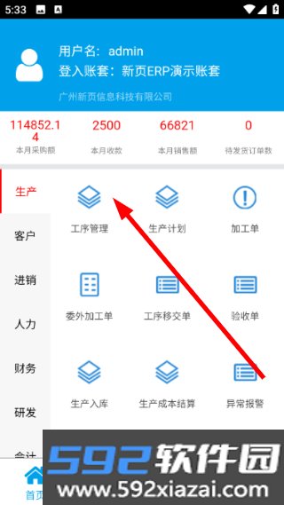 新页软件erp