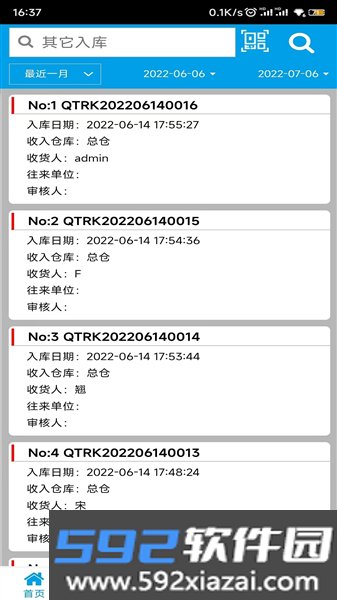 新页软件erp免费版截图0