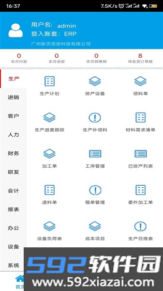 新页软件erp免费版截图1