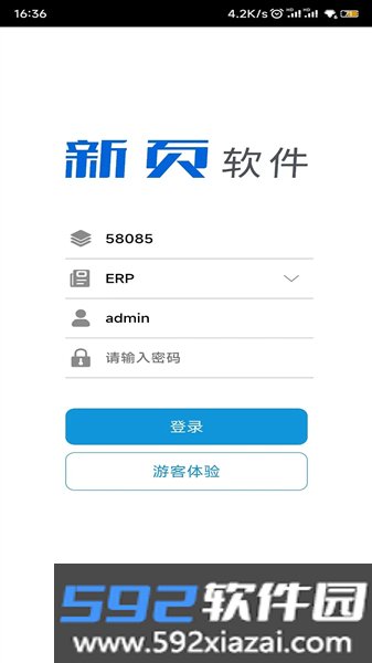新页软件erp免费版截图2