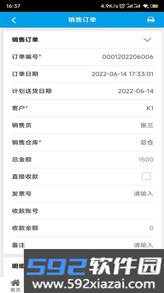 新页软件erp免费版截图3