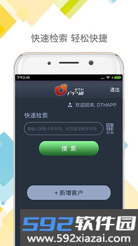 户户通官方版截图0
