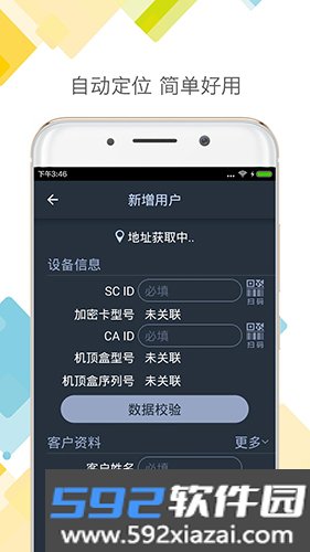 户户通官方版截图1