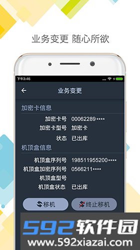 户户通官方版截图2