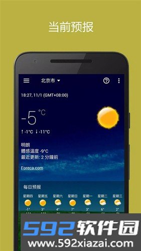 透明时钟和天气插件最新版截图2