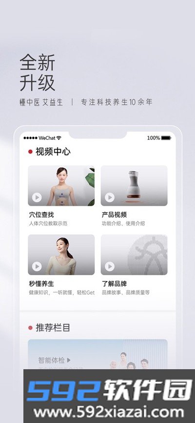 艾益生app官方最新版截图2
