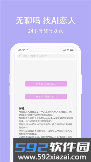 虚拟恋人男女友截图1