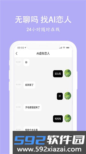 虚拟恋人男女友截图2
