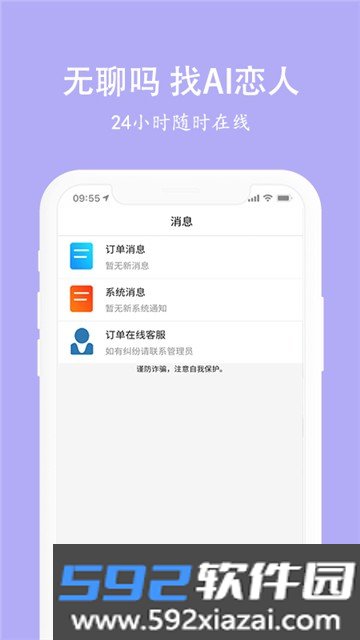 虚拟恋人男女友截图3