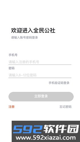 全民公社app