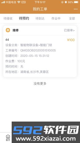 全民公社app截图2