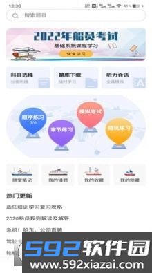 船大佬船员培训平台截图0