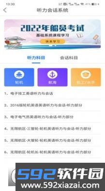 船大佬船员培训平台截图1