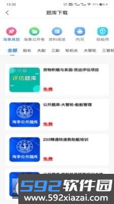 船大佬船员培训平台截图2