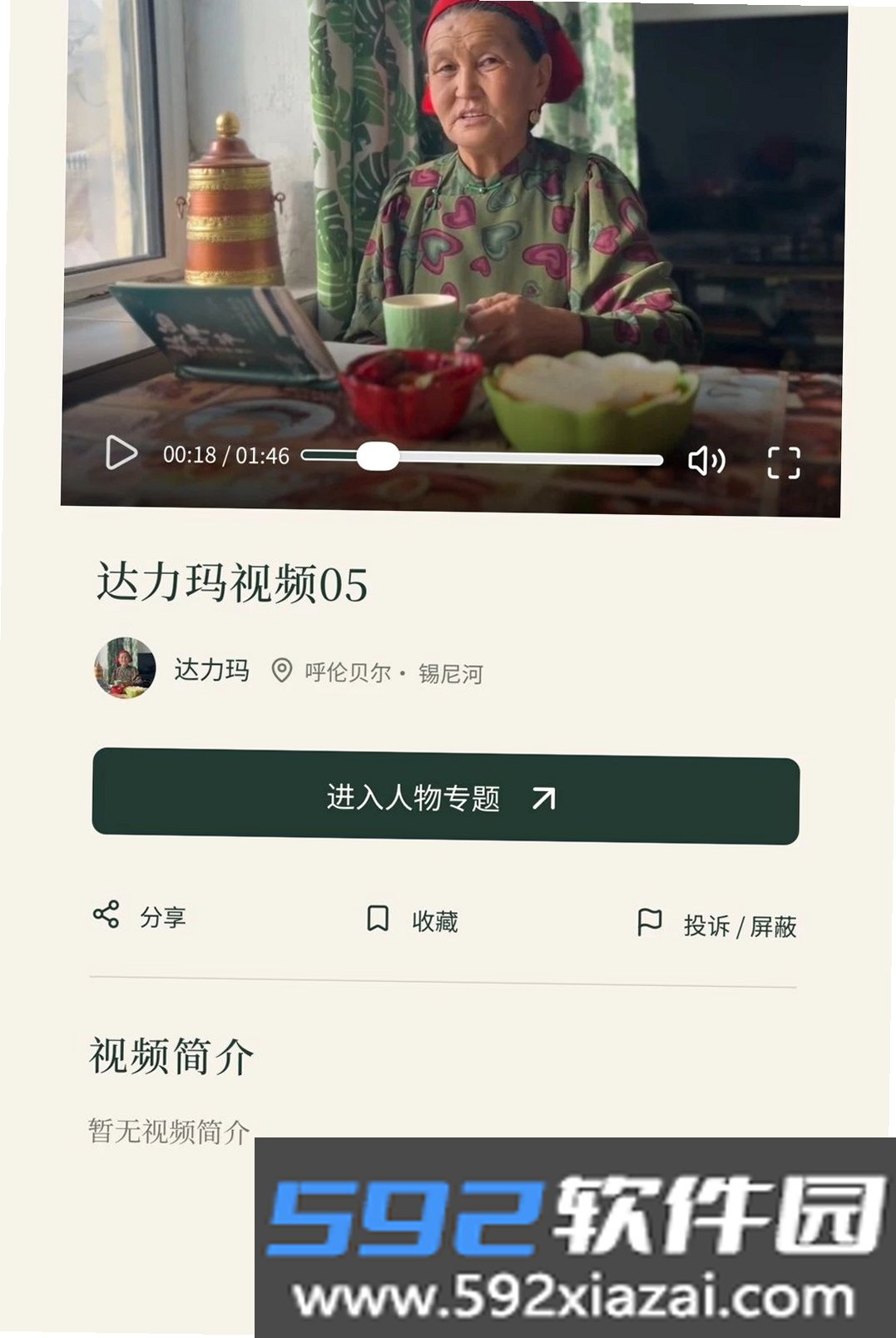 欢歌乡伴截图1