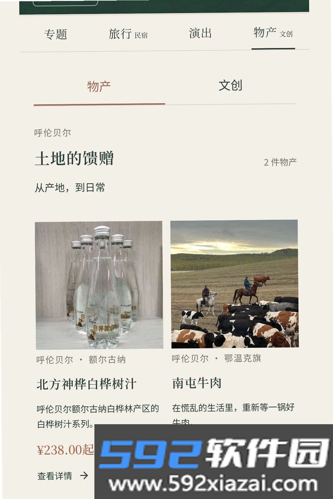 欢歌乡伴截图2