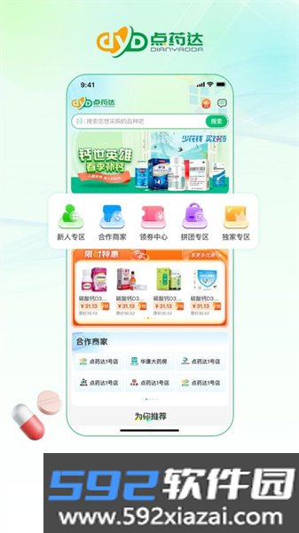 点药达商城截图0