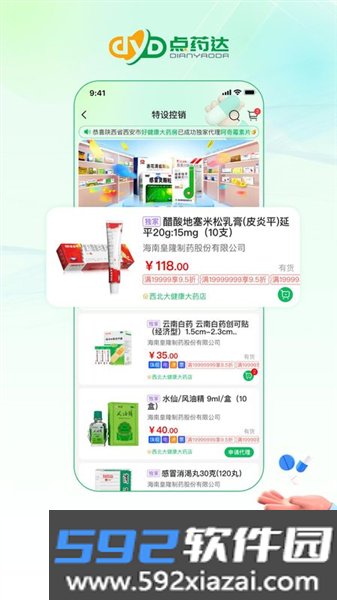 点药达商城截图1
