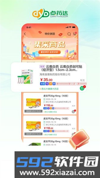 点药达商城截图2