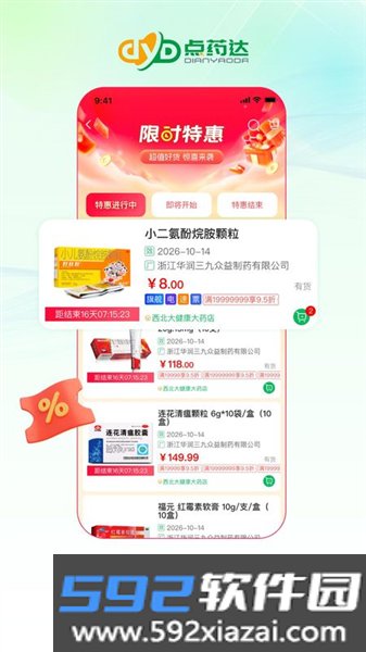 点药达商城截图3