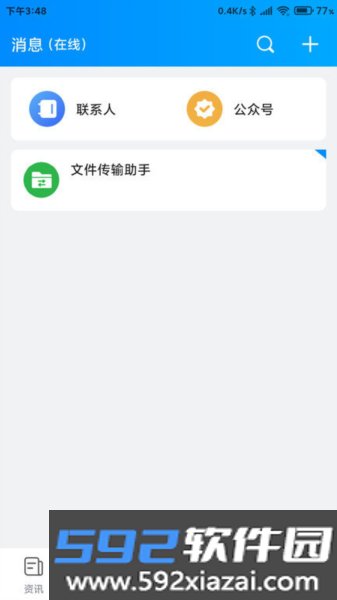 移动智慧校园app截图1