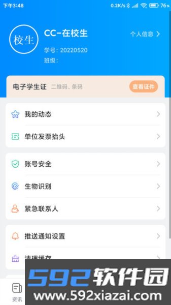移动智慧校园app截图2