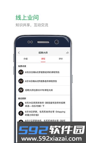业问app截图3