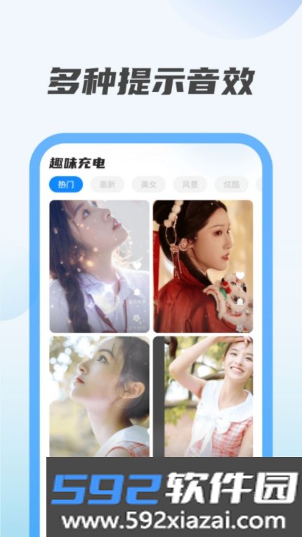 七彩充电