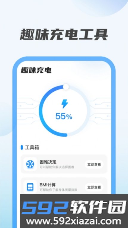 七彩充电截图3
