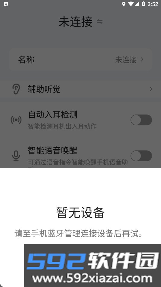 Starfun慧联app官方版下载截图1